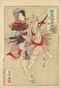 Yoshitoshi / Yoshitoshi's Courageous Warriors / Hangakume [芳年武者无類　阪額女]