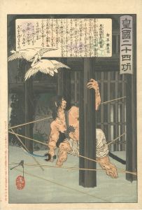 Yoshitoshi / Twenty-four Paragons of Imperial Japan / Torii Suneemon Katsutaka [皇国二十四功　鳥居強右衛門勝高]