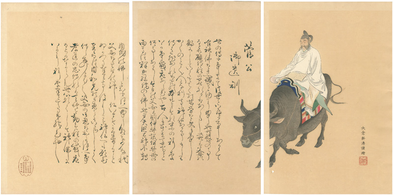 耕濤「菅公御遺訓」
