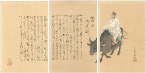 Koto / Teachings of Lord Sugawara Michizane [菅公御遺訓]