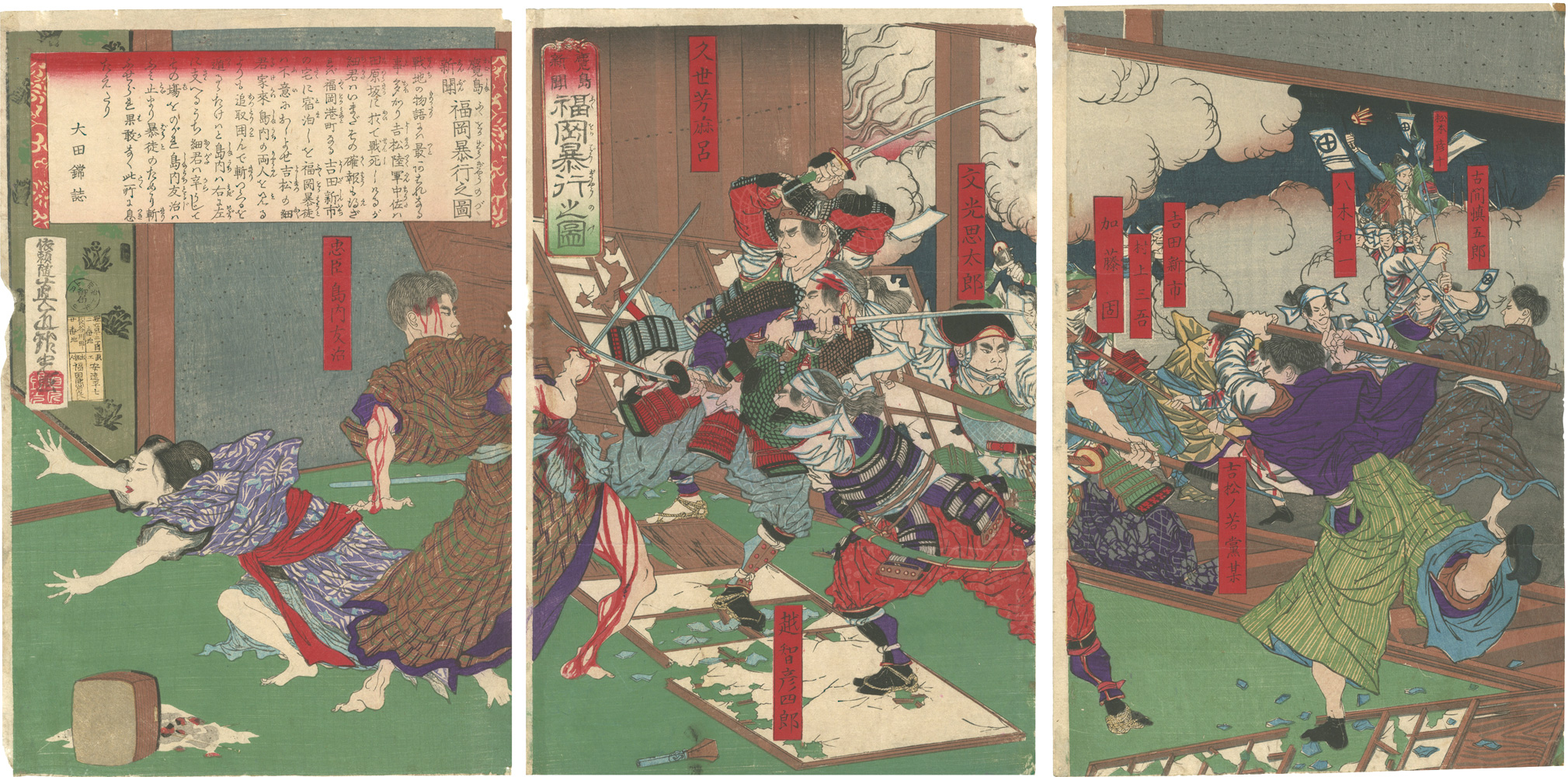 吟光（銀光）「鹿児島新聞 福岡暴行之図」