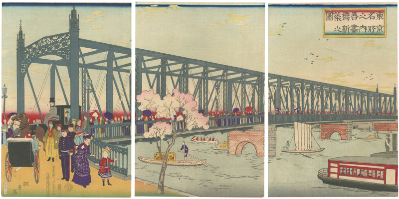 安治（探景）「東京名所之内　吾妻橋新築之図」