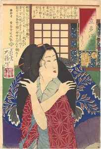 Yoshitoshi / Representations of Desires / Wanting to Let It Snow More [見立多以尽　もつと降せたい]