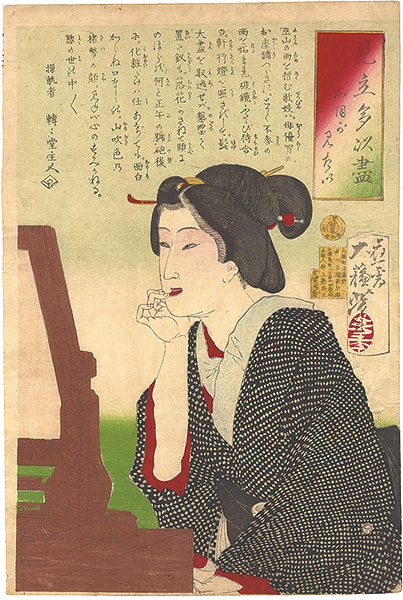 Yoshitoshi “Representations of Desires / Wanting to See My Face”