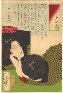 Yoshitoshi / Representations of Desires / Somehow Wanting to Sleep [見立多以尽　どふもねむッたい]