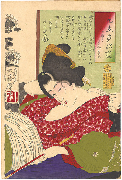 Yoshitoshi “Representations of Desires / Wanting to Smoke”