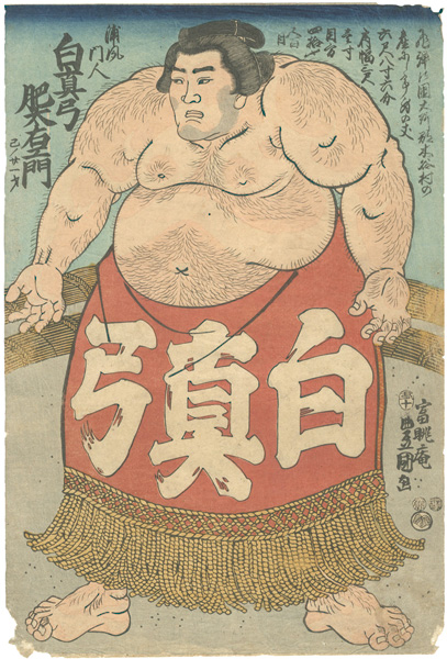 Toyokuni III “Shiramayumi Hidaemon”