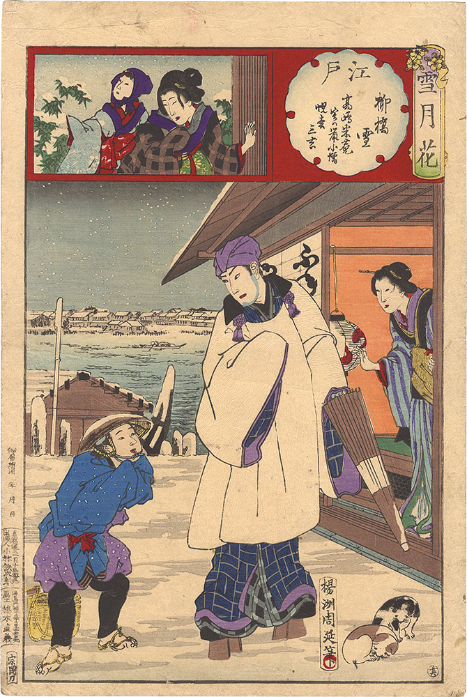 周延「雪月花　江戸 柳橋雪 高嶋米庵実ハ鼠小僧 蜆売三吉」