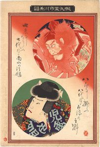 擬九星市川系譜