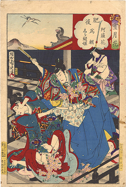 Chikanobu “Snow Moon and Flowers / Higo Province: Cherry Blossoms at Aso, Tametomo and Shiranui-hime”