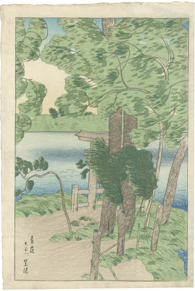 笠松紫浪「青嵐」