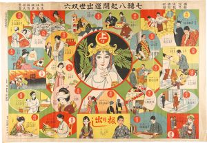 Sugoroku of Luck and Success: Fall Down Seven Times, Get Up Eight