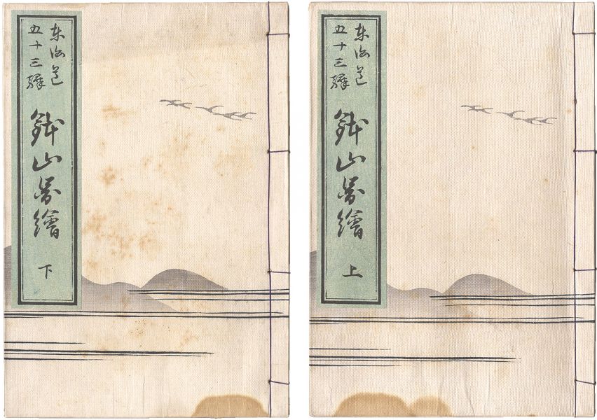 Yoshishige “Fifty-three Stations of the Tokaido as Bonsai”