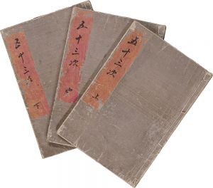 笑山「旅枕五十三次」