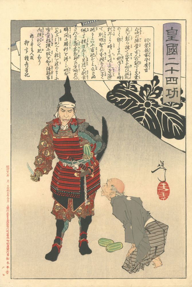 Yoshitoshi “Twenty-four Paragons of Imperial Japan / Hashiba Chikuzen no kami Hideyoshi”