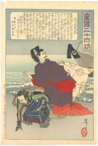Yoshitoshi / Twenty-four Paragons of Imperial Japan / Nawa Kotarozaemon Nagashige [皇国二十四功　名和小太郎左衛門長重]