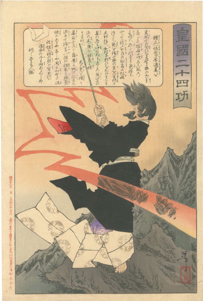 Yoshitoshi “Twenty-four Paragons of Imperial Japan / Lord Sugawara Michizane”