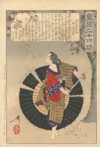 Yoshitoshi / Twenty-four Paragons of Imperial Japan / Onoe's Servant Ohatsu [皇国二十四功　尾上の召仕お初]