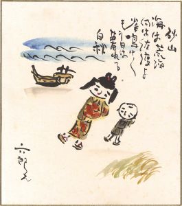 谷内六郎「自筆画色紙　砂山」