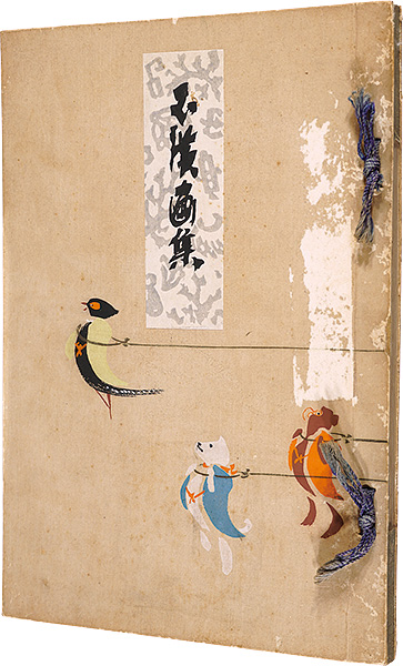 「玉廣画集」下村玉廣編