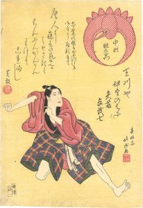 天川や伊吾のちに矢藤与茂七 中村歌右衛門