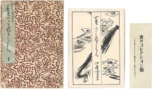 責のこれくしょん（全）
