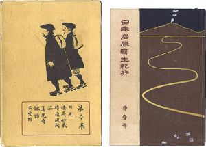 Nihon meisho shasei kiko / Volume 1: Nakasendo