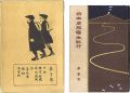 Nihon meisho shasei kiko / Vol......