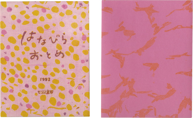 “Figure in Floating Flower Petals” Shimizu Yoko