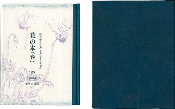 “THE FLOWER BOOK OF SPRING” Shimizu Yoko