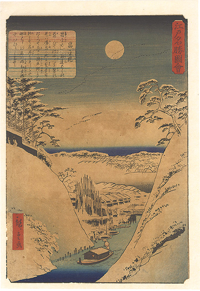Hiroshige II “Views of Famous Places in Edo / Shohei Bridge”