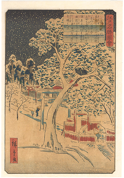 Hiroshige II “Views of Famous Places in Edo / Hikawa Shrine at Akasaka”