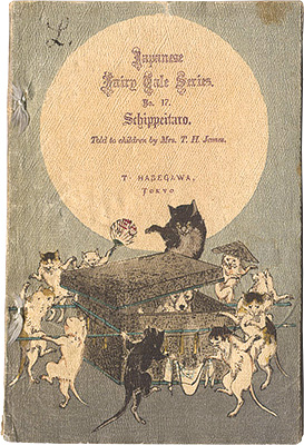 “Japanese Fairy Tale Series / No.17: Shippeitaro” T.H.ジェイムズ訳 鈴木宗三郎画