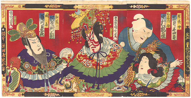国周「国性爺合戦」