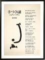 Handmade Proverbs to Joan Miro