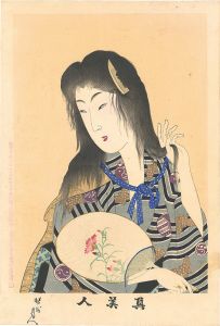 周延「真美人　一」