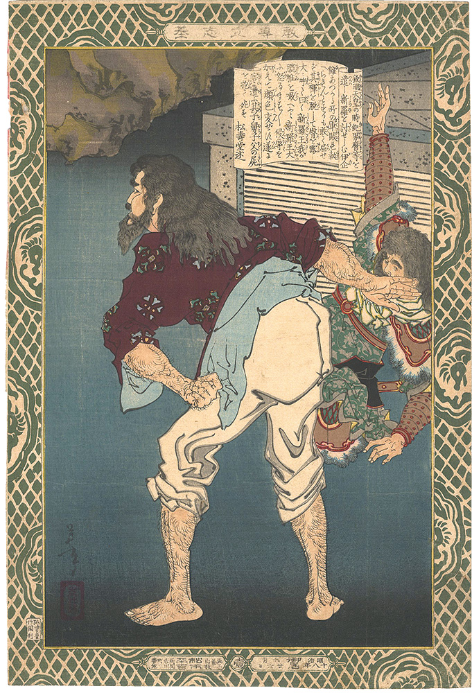 Yoshitoshi “Instructive Models of Lofty Ambition / No. 1”