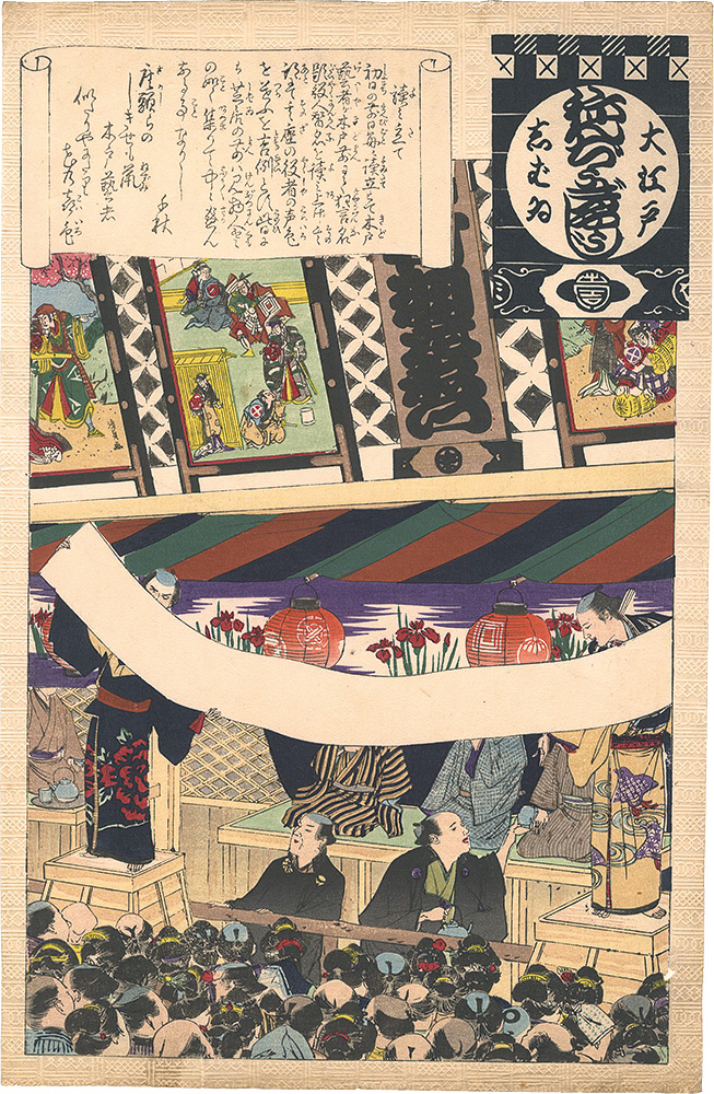 Unknown “Annual Events of the Theater in Edo / Public Reading”