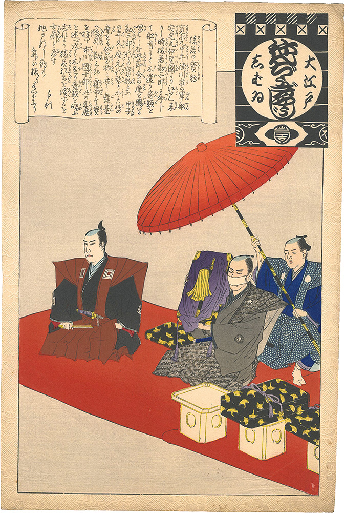Unknown “Annual Events of the Theater in Edo / The Treasure of Saruwaka”