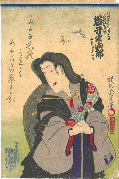周延「八代目岩井半四郎 死絵」