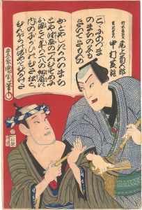 国周「新板色読販」