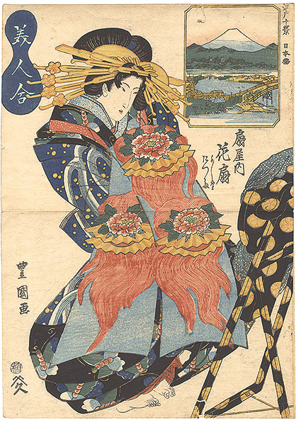 豊国二代「美人合　扇屋内 花扇　江戸十景 日本橋」