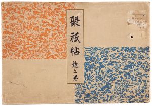 Kawarazaki Kodo / Shugijo Design Collections / Dragon