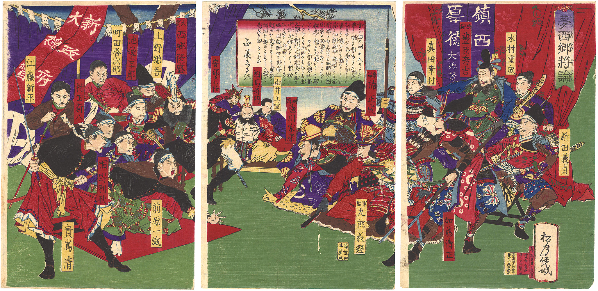 松山「夢西郷将論 」