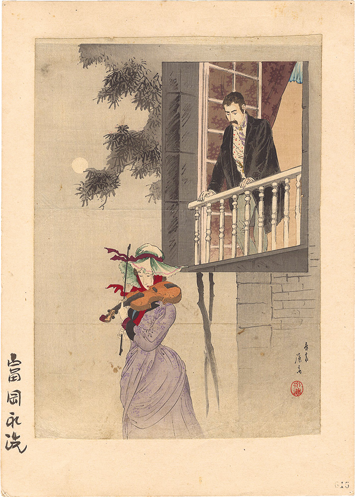 富岡永洗「木版口絵」