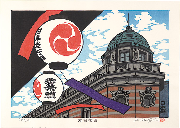 Nishijima Katsuyuki “The Kiso Road / Nihonbashi”