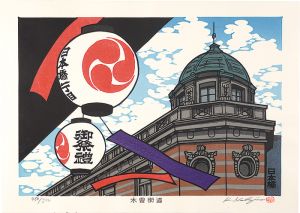 Nishijima Katsuyuki / The Kiso Road / Nihonbashi