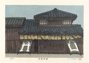 Nishijima Katsuyuki / The Kiso Road / Warabi