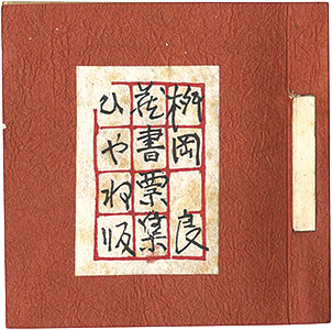 “Masuoka Ryo Exlibris”