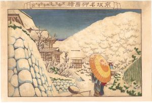 Yoshikuni / Views of Famous Places in Kyoto and Osaka / Snowy Kiyomizu-dera Temple in Higashiyama, Kyoto [京坂名所図絵　京都東山清水寺雪中之図]